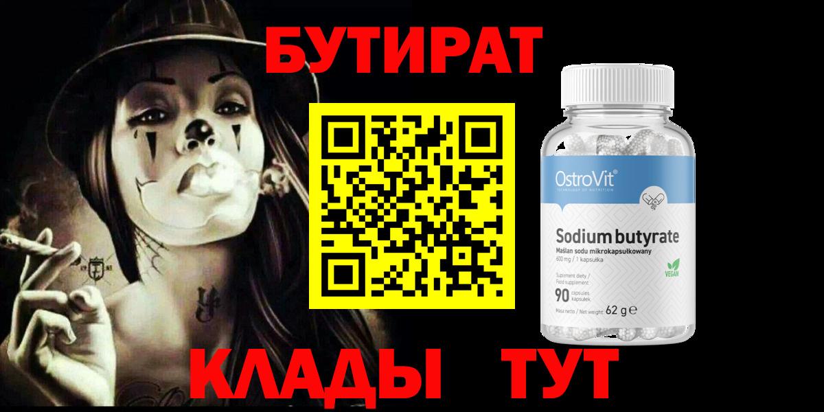 БУТИРАТ BDO  Вход с VPN  Бутират  Лесосибирск 
