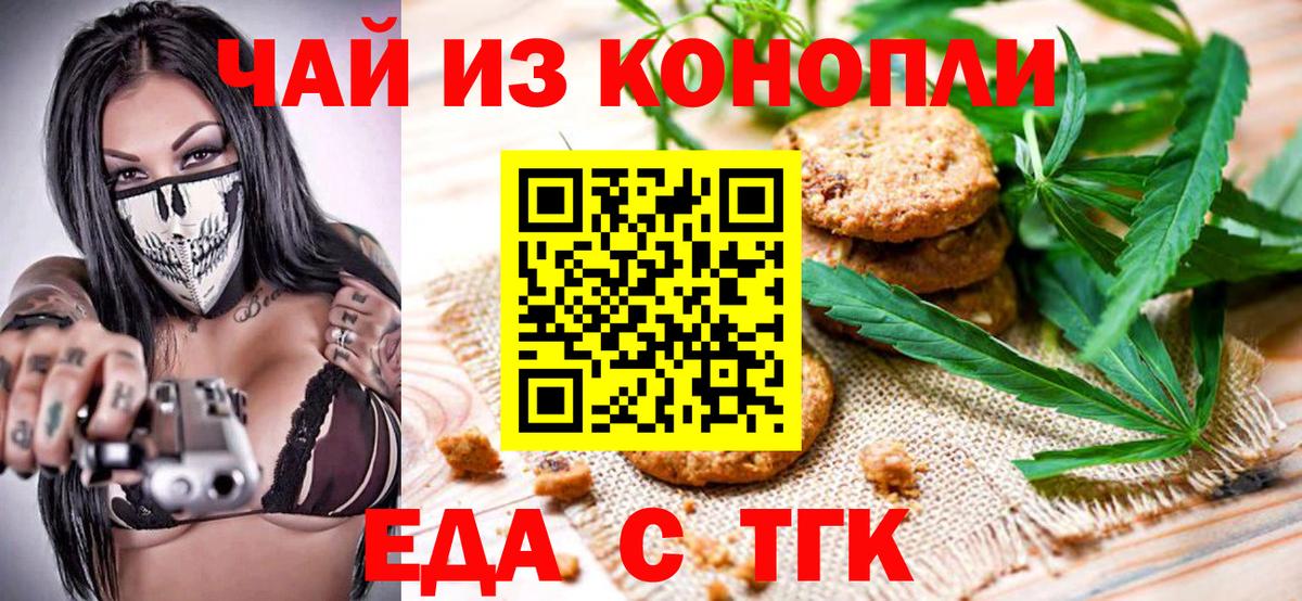 Еда ТГК конопля  Вход с VPN  Лесосибирск 