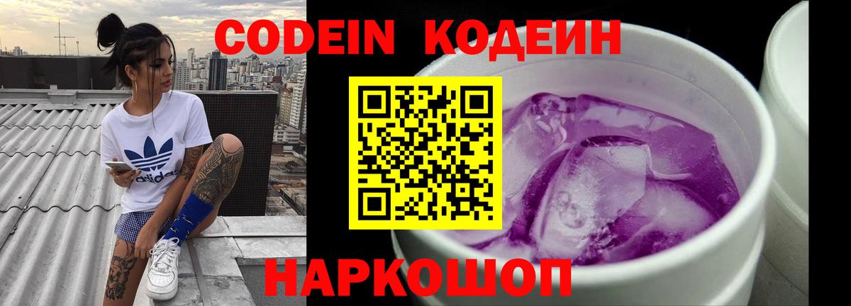 Кодеиновый сироп Lean Purple Drank  Вход с VPN  Лесосибирск  Кодеиновый сироп Lean Purple Drank 