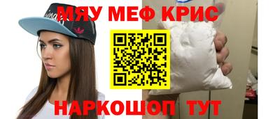 мяу мяу кристалл Гусев