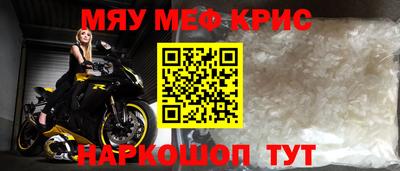 мяу мяу кристалл Гусев