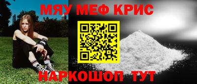 мяу мяу кристалл Гусев