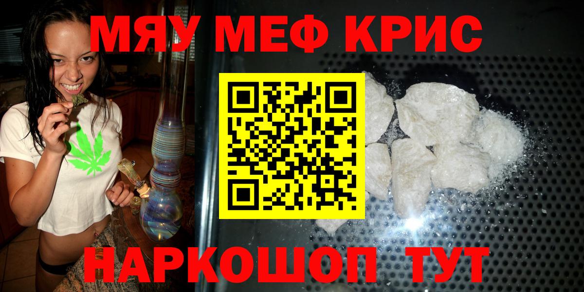Меф  МЕФ  Лесосибирск  продажа наркотиков  Вход с VPN  МЕФ кристаллы  KRAKEN зеркало  МЯУ-МЯУ мука 